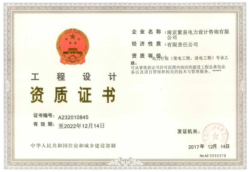 尊龙官网登录人生就是博登录能源公司资质展示